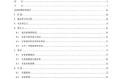 2023版设备管理体系标准.PDF电子版电子书资源下载