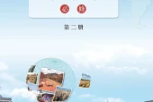 鲁教版地理图册必修第二册电子课本（高中）｜10课逐条对应页码