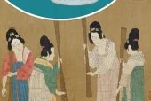 美术七年级下册（沪书画版·五·四学制）电子课本｜2022年版课标修订新版·全册目录