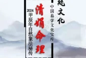 《清娟命理2024甲辰《深圳班面授》高维班案例》pdf电子书下载 百度网盘下载