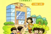 重大版小学英语三年级上册电子课本教材(义务教育教科书)