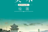 沪书画版美术选择性必修1 绘画电子课本（高中）｜3单元13课目录逐条对应页码