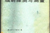 辐射探测与测量（美）格伦_F.诺尔PDF电子版电子书资源下载
