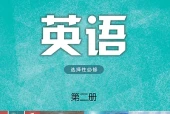 译林版英语选择性必修第二册电子课本（高中）｜1单元5单元目录逐条对应页码