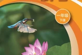 科学一年级下册（沪科技版·五·四学制）电子课本｜6单元18课全册目录与页码