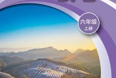 科学六年级上册（沪科技版·五·四学制）电子课本PDF下载｜目录逐条对应页码