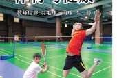 体育与健康教师用书全一册羽毛球•网球教师用书（沪教版·五·四学制）电子课本｜4单元18课全册目录与页码