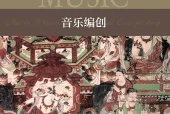 沪音版音乐必修4 音乐编创电子课本｜全册目录+页码对照