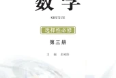 鄂教版数学选择性必修第三册电子课本（高中）｜在线阅读与PDF下载