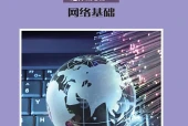 沪科教版信息技术选择性必修2 网络基础电子课本｜全册目录+页码对照