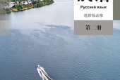人教版俄语选择性必修第二册电子课本PDF下载（高中）｜全册4课