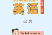清华版六年级上册英语电子课本（清华大学出版社）｜单元目录与教材信息