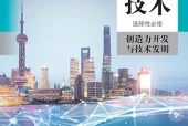 人教版通用技术选择性必修9 创造力开发与技术发明电子课本PDF下载｜单元课题与页码