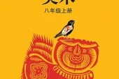 苏少版美术八年级上册电子课本（初中）｜3单元9课目录逐条对应页码