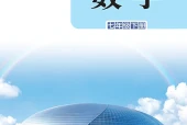 湘教版数学七年级下册电子课本｜全册目录+页码对照