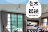 影视九年级上册（沪教版·五·四学制）电子课本｜2022年版课标修订新版·全册目录