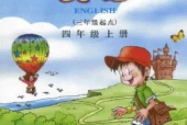 川教版小学英语四年级上册电子课本教材(义务教育教科书)
