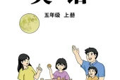 陕旅版小学五年级上册英语电子课本｜8个单元全册目录（陕西旅游出版社）
