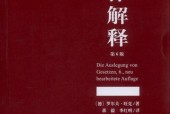 《法律解释（第六版）》pdf电子版电子书网盘资源下载