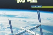 物理八年级上册（鲁科版·五·四学制）电子课本PDF下载｜目录逐条对应页码