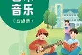 人音版艺术·音乐七年级上册电子课本（初中）｜全册6单元目录
