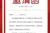 家长会邀请函doc可编辑修改电子版电子书资源下载