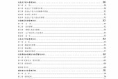 《集团公司安全管理制度标准汇编》安全生产委员会 PDF电子版可编辑资源下载