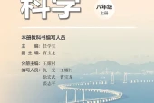 浙教版科学八年级上册电子课本｜全册目录+页码对照