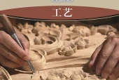 湘美版美术选择性必修5 工艺电子课本（高中）｜4单元10课目录逐条对应页码
