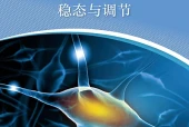 沪科技版生物学选择性必修1 稳态与调节电子课本（高中）｜2单元3节目录逐条对应页码