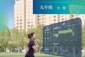 北京版体育与健康九年级全一册电子课本PDF下载（初中）｜全册8课