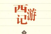 《古典小说四大名著》中华书局出版聚珍版 全8册 权威 严谨 电子版pdf书籍下载