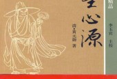 《四圣心源 (黄元御) 》李玉宾主编pdf 电子书百度网盘资源下载