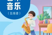 人音版艺术·音乐八年级下册电子课本PDF下载｜单元课题与页码
