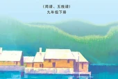 湘文艺版艺术·音乐九年级下册电子课本（初中）｜全册3单元目录