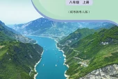 粤教粤人版地理图册八年级上册电子课本（初中）｜5单元14课目录逐条对应页码