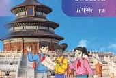 北京版五年级下册英语电子课本PDF下载｜8个单元目录与页码对照