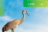 北京版生物学八年级上册电子课本｜全册目录+页码对照