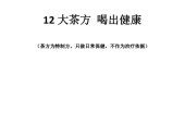 12大茶方 喝出健康 pdf电子书pdf电子版百度网盘资源下载