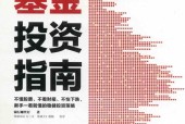 《指数基金投资指南》银行螺丝钉著pdf电子版电子书资源下载