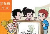 外研版（孙）三年级下册英语电子课本（三年级起点）｜3个单元目录+整册PDF