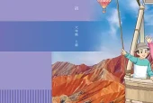 北京版小学六年级上册英语电子课本｜8个单元全册目录（北京出版社）