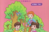重大版小学英语五年级下册电子课本教材(义务教育教科书)