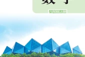 湘教版数学八年级上册电子课本（初中）｜全册41课目录