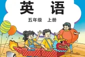 外研版（刘）五年级上册英语电子课本（2022课标修订·外语教学与研究出版社）｜全册单元目录+PDF下载