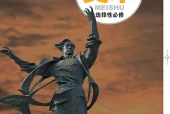 粤教版美术选择性必修3 雕塑电子课本｜全册目录+页码对照