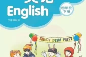 苏教版小学英语四年级下册(译林版)电子课本教材(义务教育教科书)