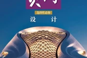 人美版美术选择性必修4 设计电子课本PDF下载｜单元课题与页码