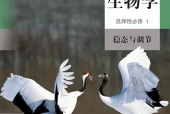 人教版生物学选择性必修1 稳态与调节电子课本PDF下载｜单元课题与页码
