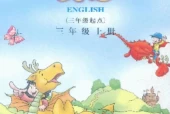 川教版小学英语三年级上册电子课本教材(义务教育教科书)